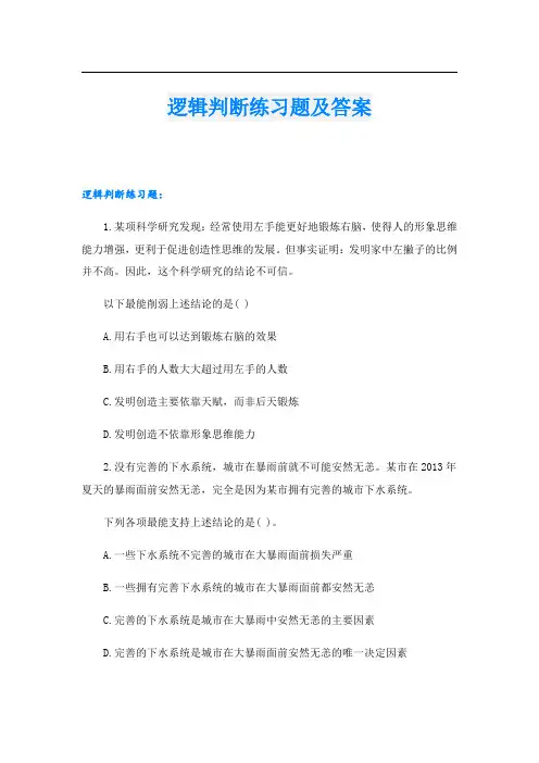 逻辑判断练习题及答案