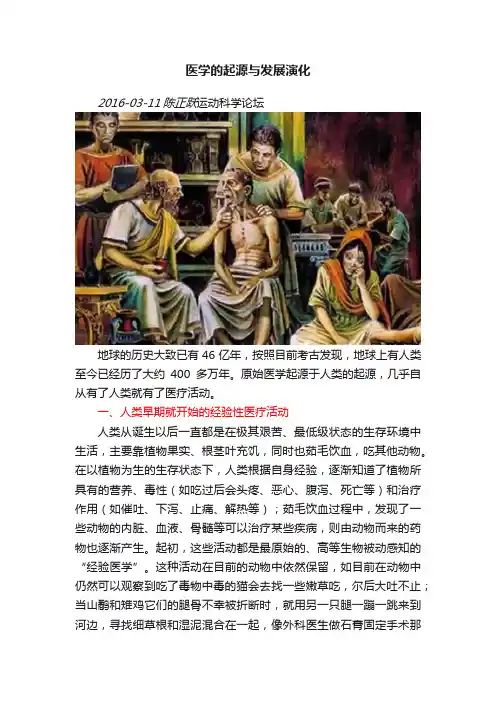 医学的起源与发展演化