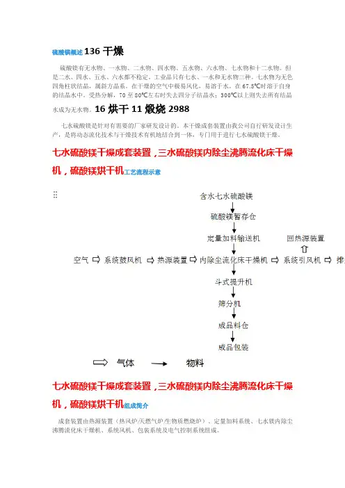 七水硫酸镁干燥成套装置,三水硫酸镁内除尘沸腾流化床干燥机