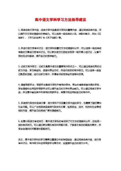 高中语文学科学习方法指导建议