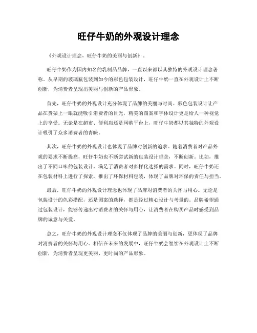 旺仔牛奶的外观设计理念