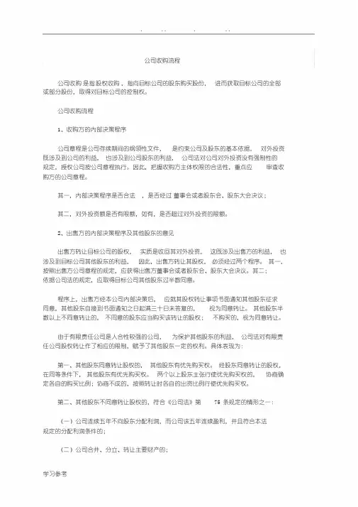 公司收购流程图