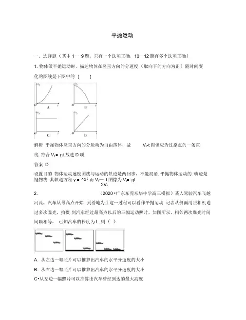 2020届高三物理一轮复习题组层级快练13第四章曲线运动万有引力第2讲平抛运动