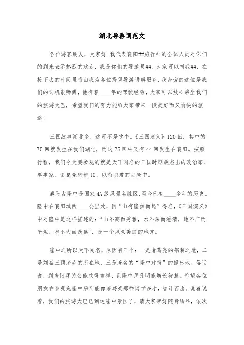 湖北导游词范文(六篇)