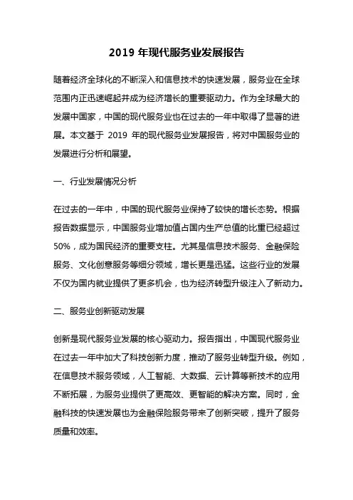 2019年现代服务业发展报告