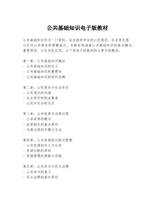 公共基础知识电子版教材