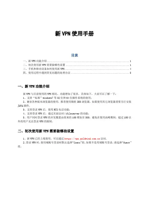 新VPN使用手册