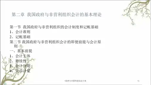 政府与非营利组织会计本课件