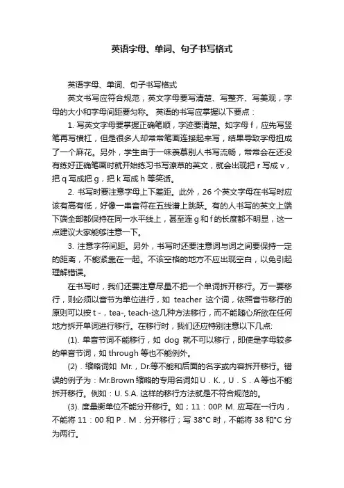 英语字母、单词、句子书写格式