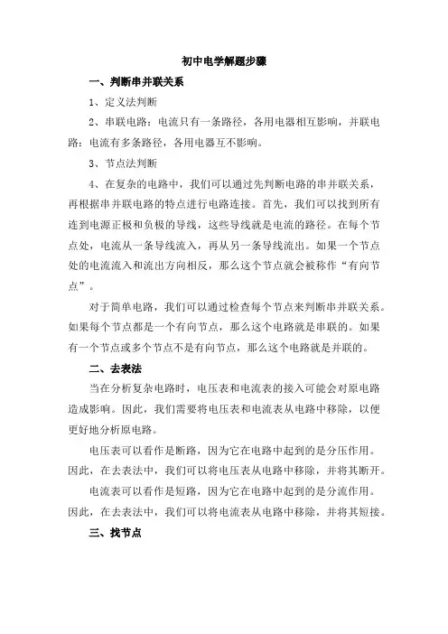 初中电学解题步骤