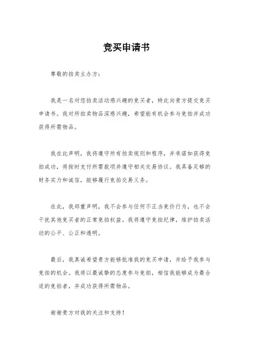 竞买申请书