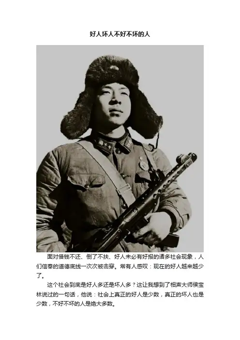 好人坏人不好不坏的人