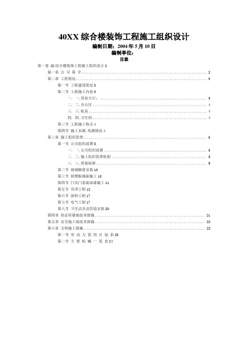 XX某综合楼装饰工程组织设计