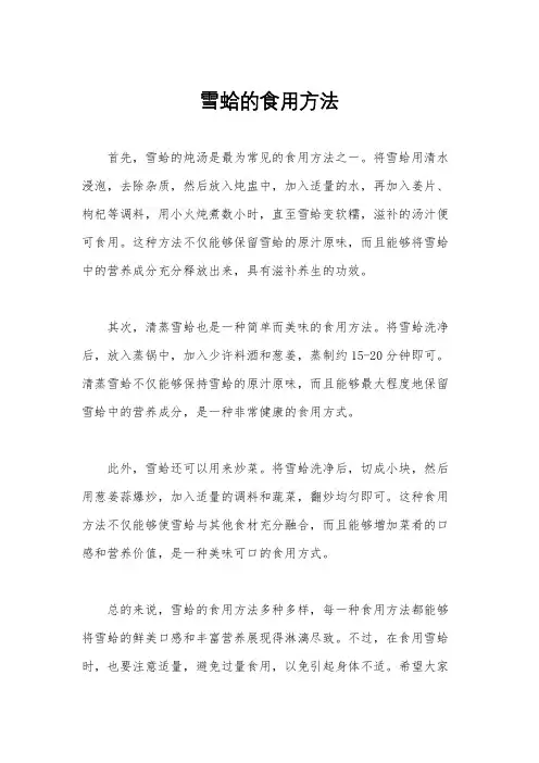 雪蛤的食用方法