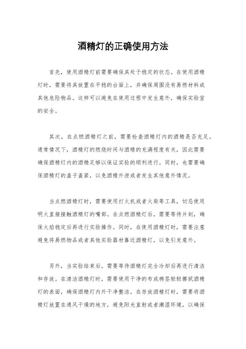 酒精灯的正确使用方法