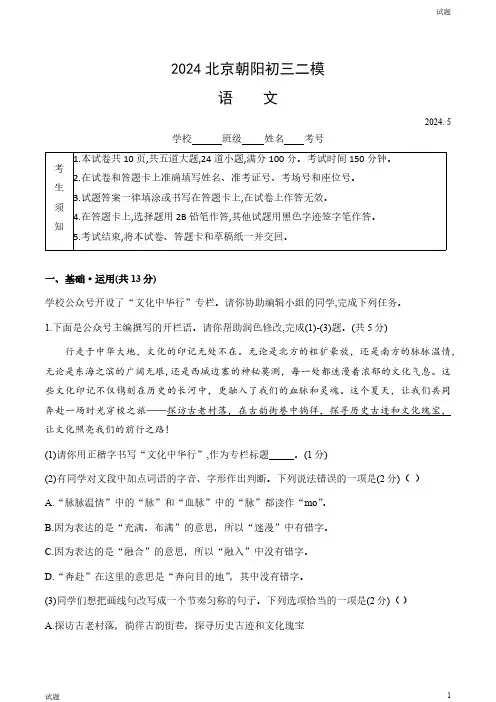 2024北京朝阳区初三二模语文试卷和答案