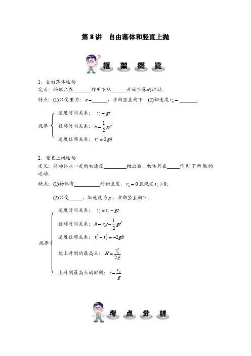 自由落体和竖直上抛