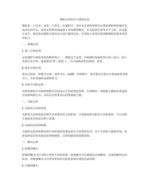 摄影定理知识点梳理总结