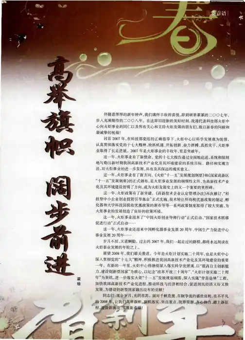 高举旗帜 阔步前进