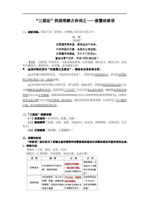 “三观法”快读准解古诗词之——读懂诗家语(教案)