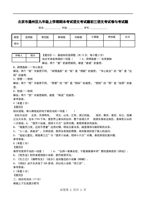 北京市通州区九年级上学期期末考试语文考试题初三语文考试卷与考试题