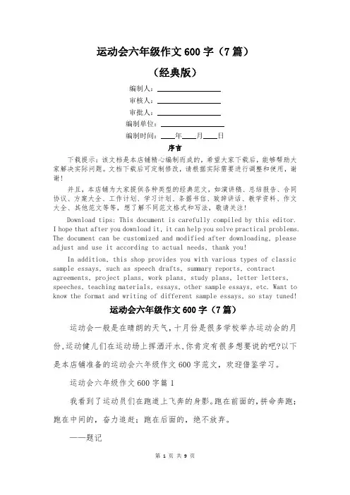运动会六年级作文600字(7篇)
