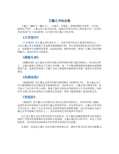 王羲之书法全集