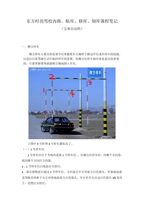东方时尚驾校自动挡轿车课程笔记