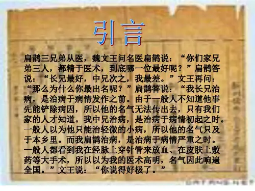 扁鹊三兄弟从医,魏文王问名医扁鹊说