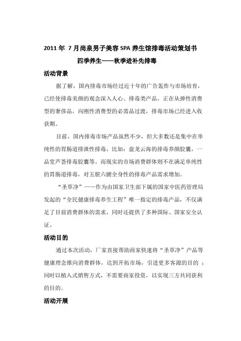 四季养生——秋主排毒