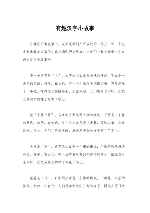 有趣汉字小故事