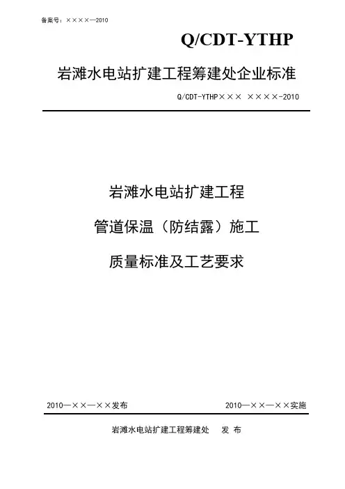 管道保温(防结露)施工质量标准及工艺要求