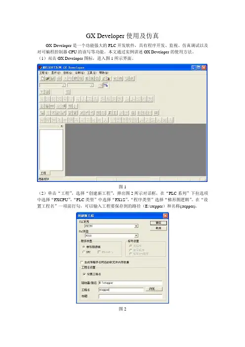 GX_developer使用说明书