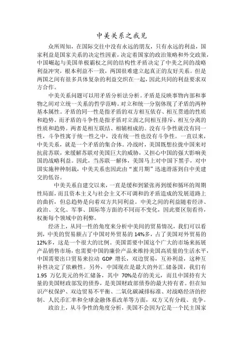 中美关系之我见