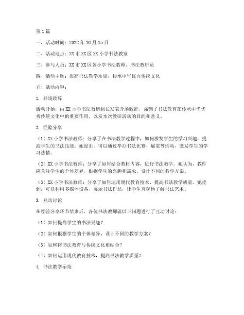 书法老师教研活动记录(3篇)