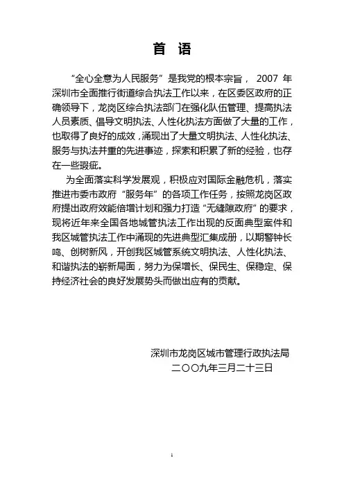 城管执法典型案例汇编