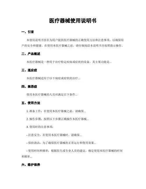 医疗器械使用说明书