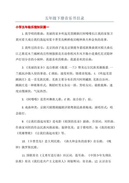 五年级下册音乐书目录