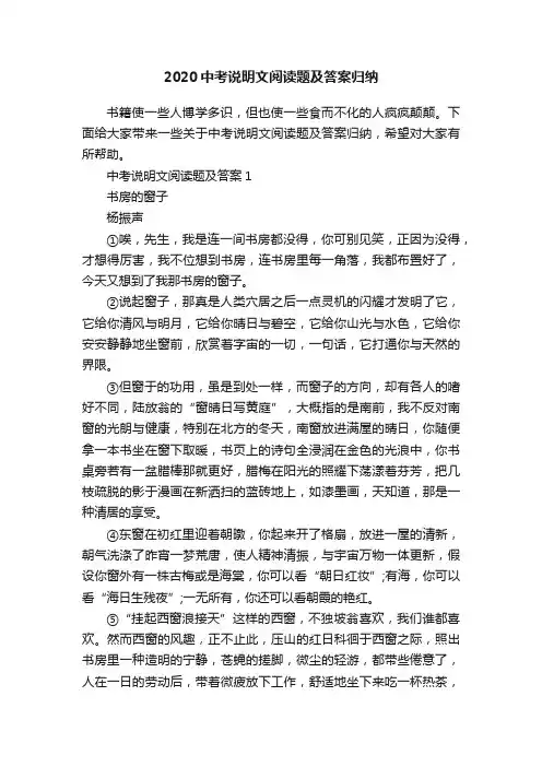 2020中考说明文阅读题及答案归纳