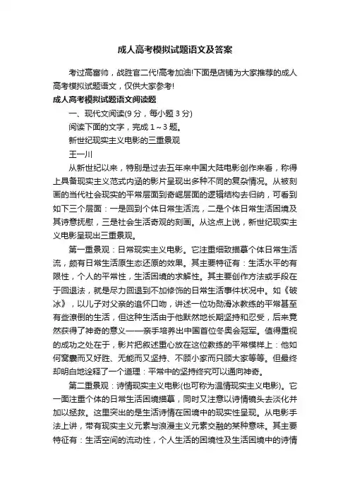成人高考模拟试题语文及答案