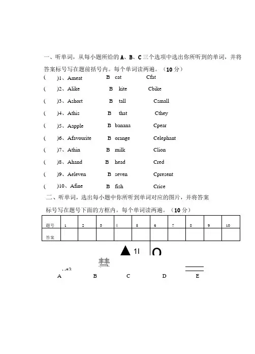(完整版)小学英语听力试题
