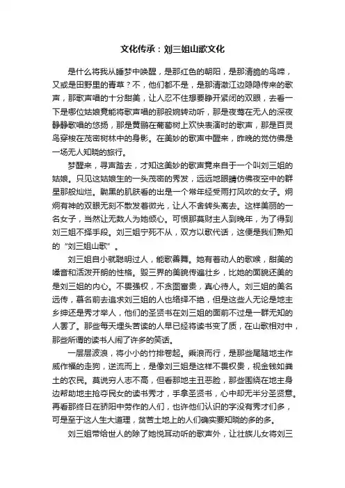 文化传承：刘三姐山歌文化