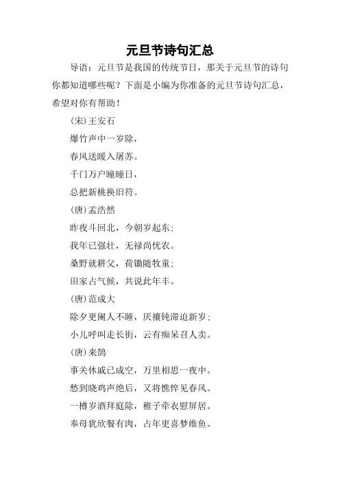 元旦节诗句汇总