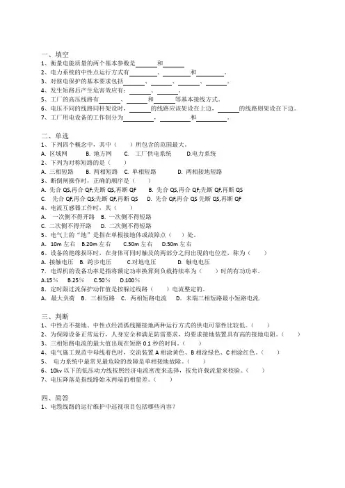 山大网络教育工厂供配电工厂供配电试题及答案