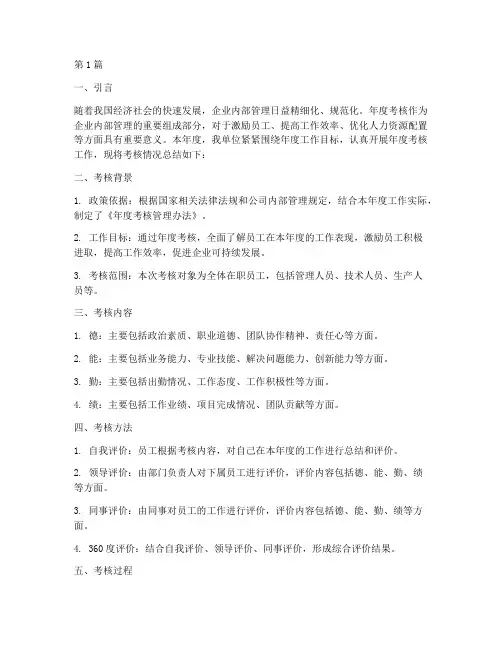 开展年度考核情况总结(3篇)