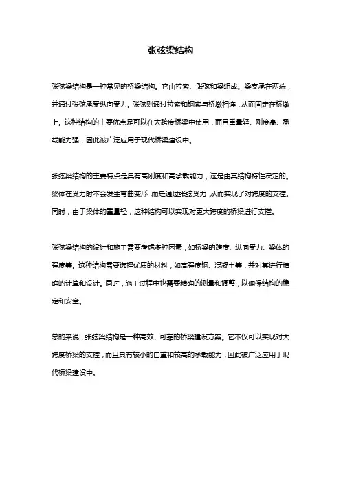 张弦梁结构
