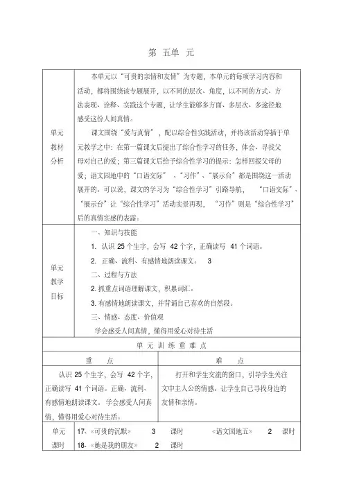 （完整版）新人教版三年级语文下册第五单元教案