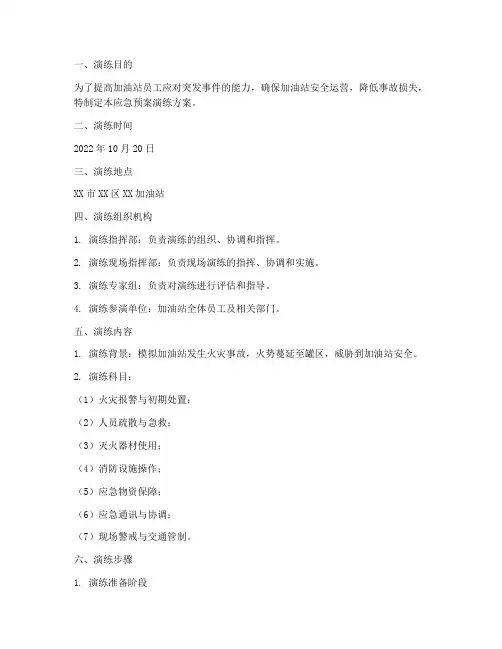 加油站应急预案演练