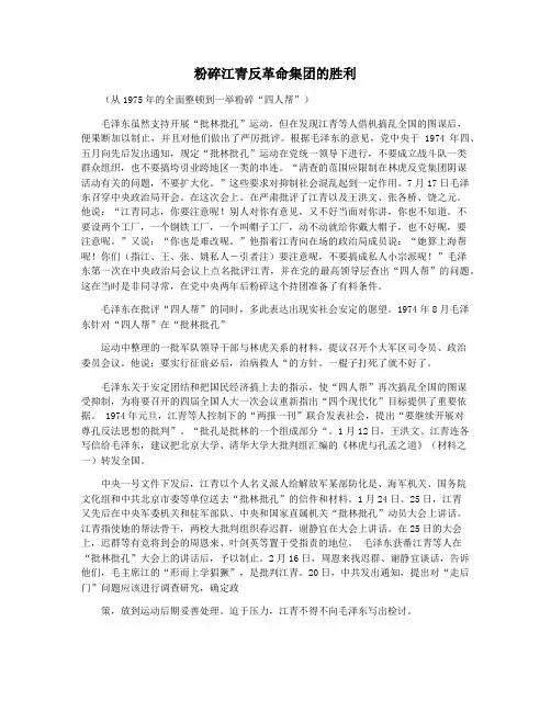 粉碎江青反革命集团的胜利
