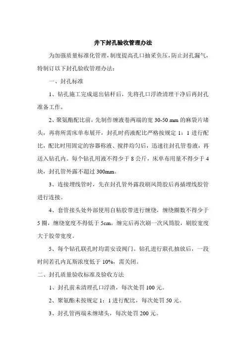 封孔验收制度